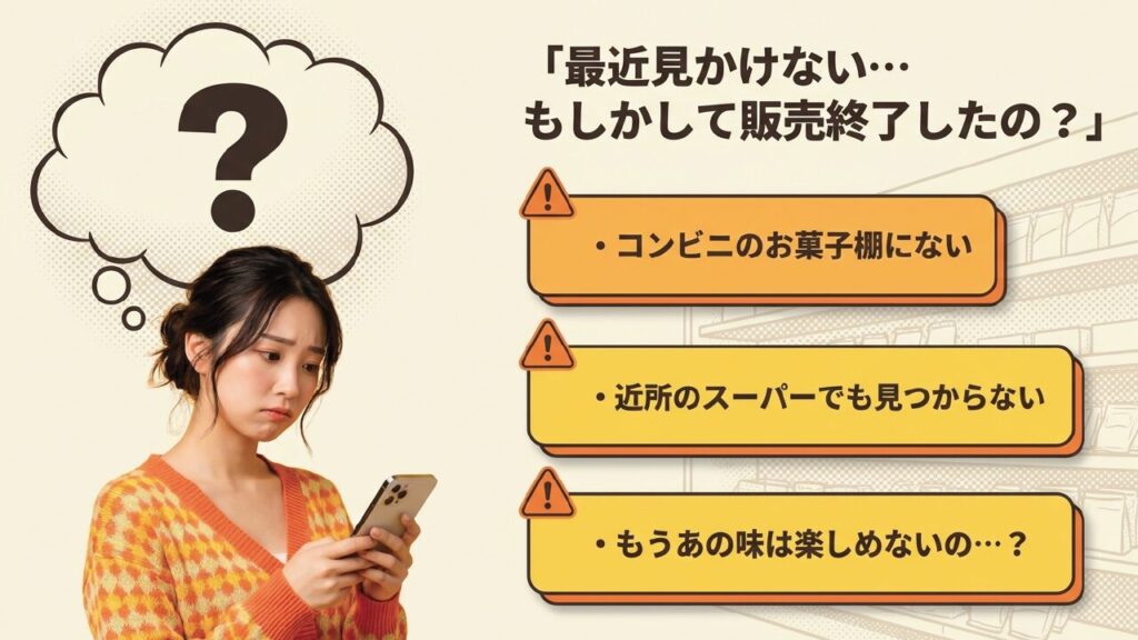 スマホを見て「ボンタンアメが最近見かけない、販売終了したの？」と不安になる女性のイラスト