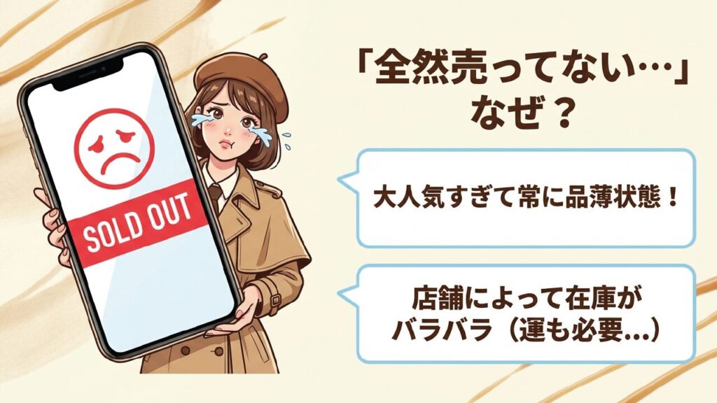 ブリュレアイスが全然売ってない理由。大人気すぎて常に品薄状態