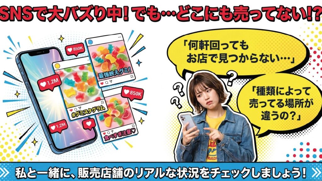 SNSで大バズり中のチュッパチャプスグミ