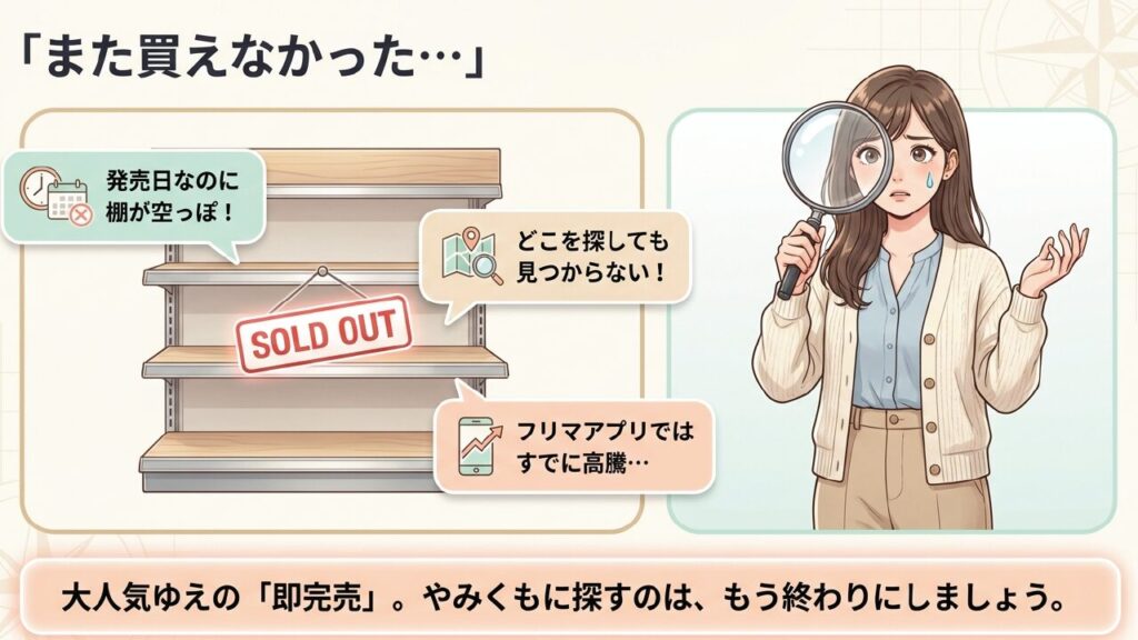 発売日に棚が空っぽで買えない現実とフリマアプリの高騰