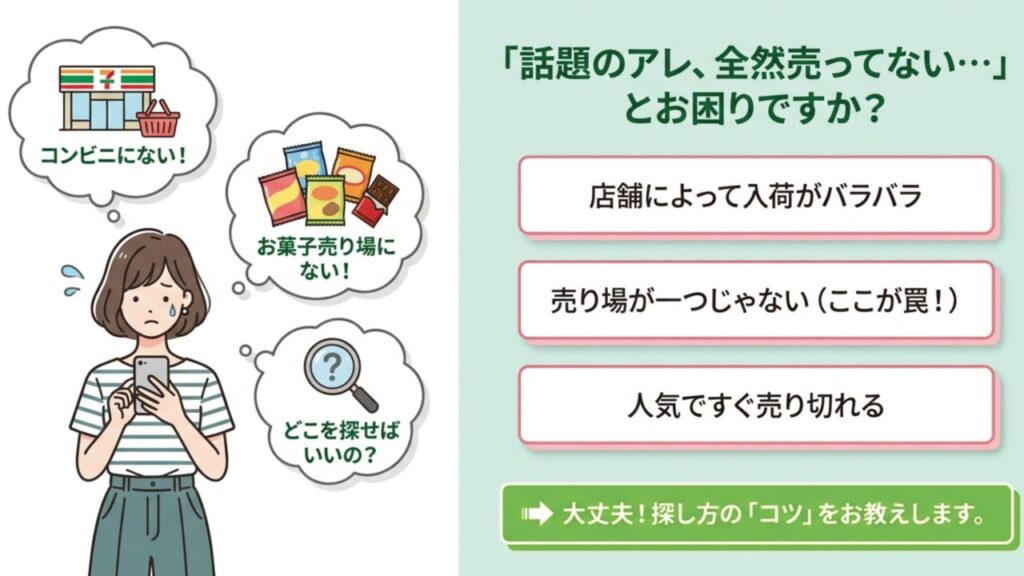 コンビニやお菓子売り場に海苔のはさみ焼きがないと悩む女性のイラスト