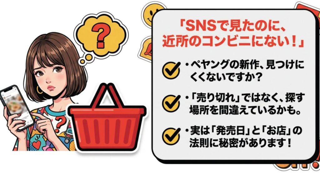 SNSで見たのに近所のコンビニでペヤング新作が見つからない理由