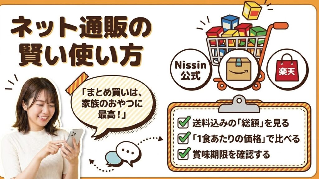 0秒チキンラーメンをネット通販でまとめ買いする際のポイント