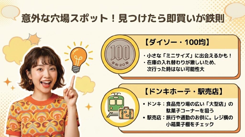 ダイソー、ドンキホーテ、駅売店でのボンタンアメの探し方。意外な穴場スポットを紹介