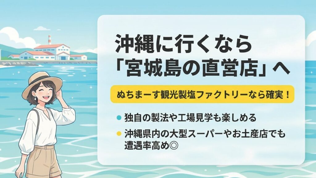 沖縄に行くなら宮城島の直営店ぬちまーす観光製塩ファクトリーへ