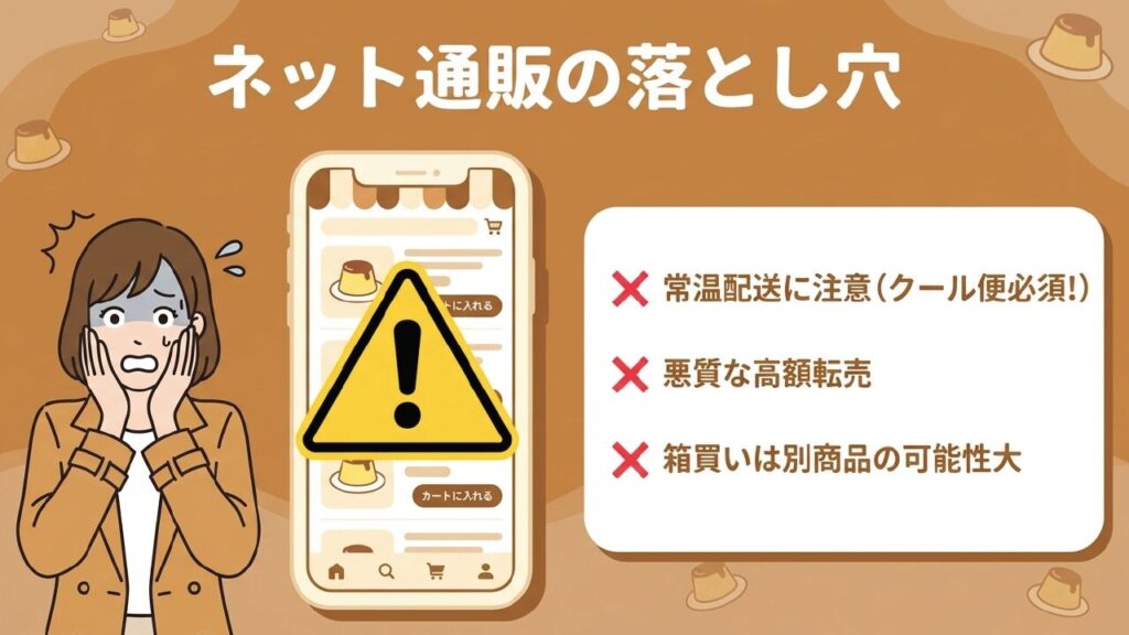ネット通販の落とし穴：常温配送、高額転売、箱買い商品違いに注意