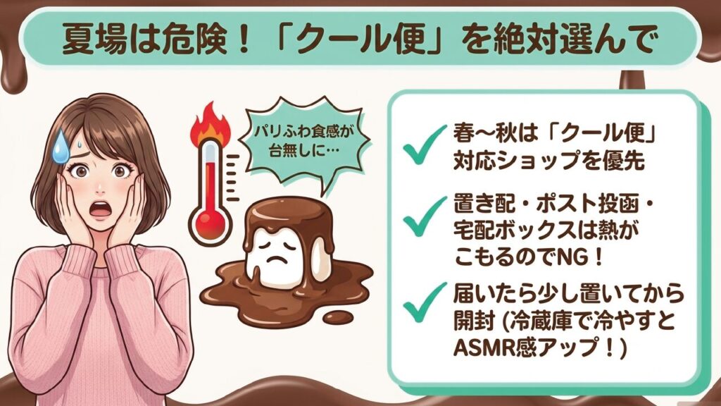 ハリボーチョコマシュマロを夏場に買う際は溶け防止のためクール便が必須