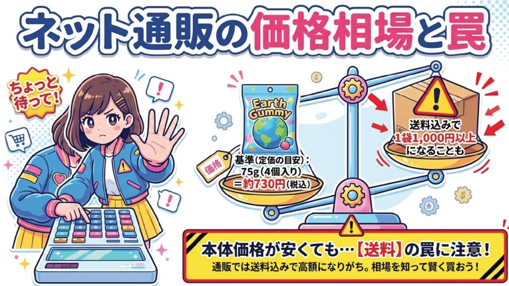 ネット通販の価格相場と罠。本体価格が安くても送料込みで高額になることに注意