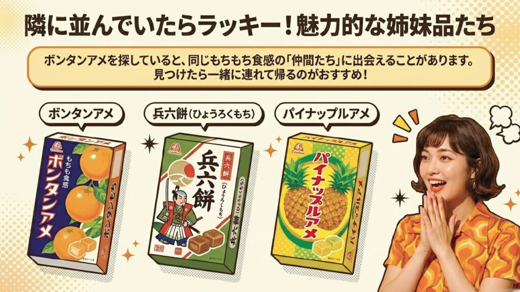ボンタンアメの姉妹品である兵六餅とパイナップルアメのパッケージ画像