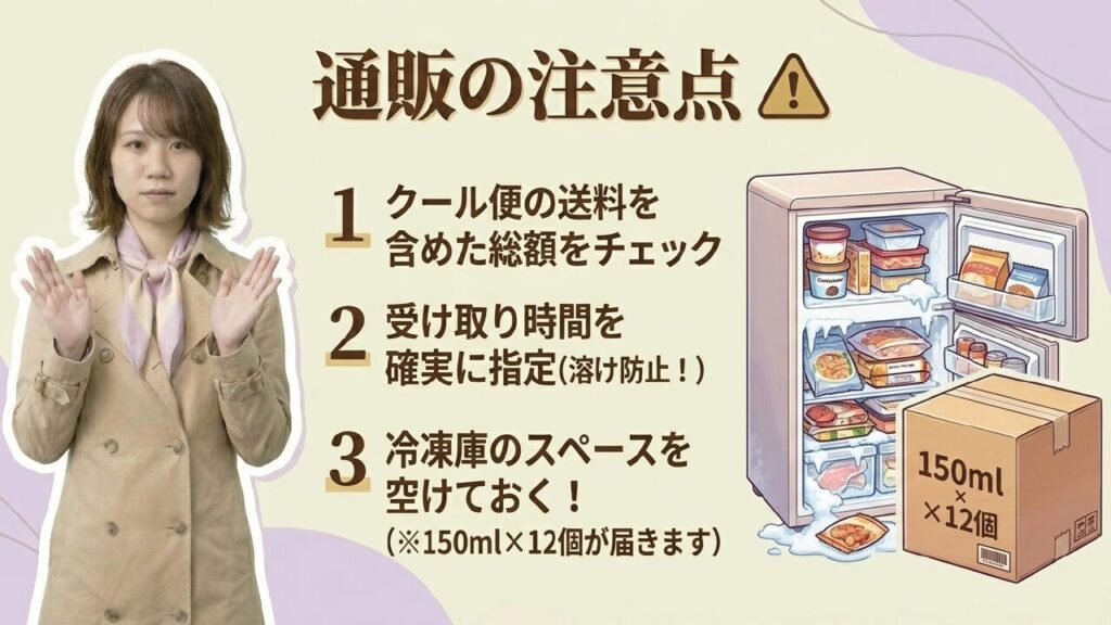 通販購入時の注意点 通販でルマンドアイスをケース買いする際の総額や冷凍スペースの注意点