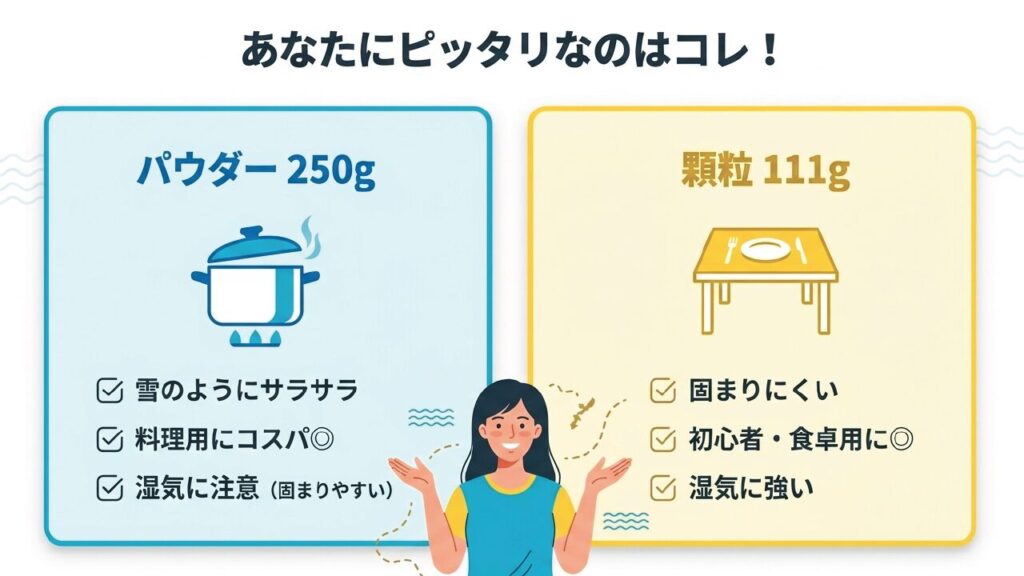 ぬちまーすパウダーと顆粒の違いと比較：料理用か食卓用か