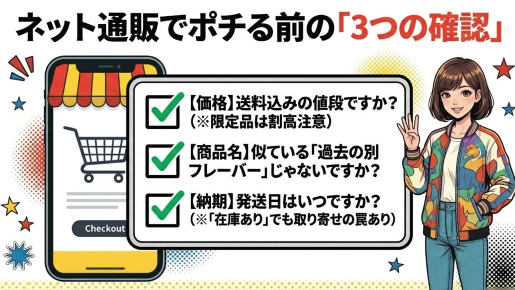 ネット通販でペヤング新作を買う前に確認すべき価格、商品名、納期の3つのポイント