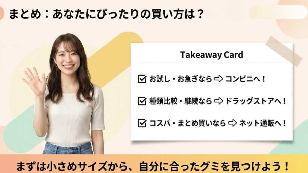 鉄分グミのぴったりの買い方まとめ