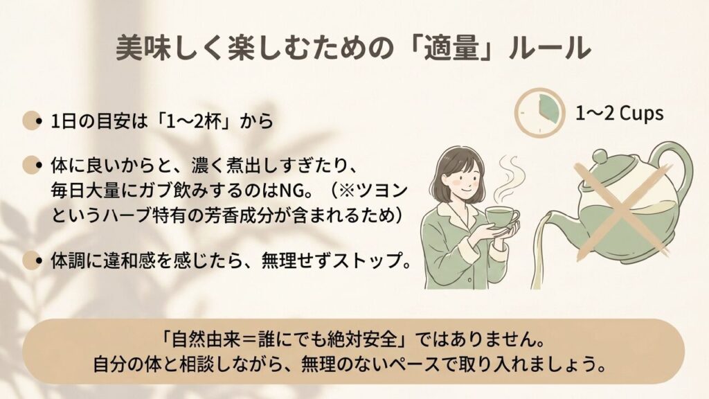 よもぎ茶の1日の目安量とツヨンに関する注意点