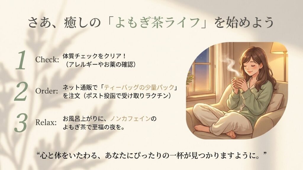 よもぎ茶で癒しのリラックスタイムを始めよう