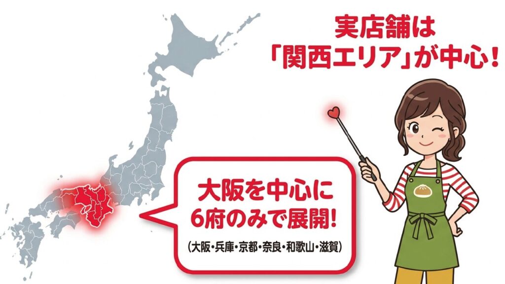 551蓬莱の実店舗は大阪を中心とした関西6府のみで展開