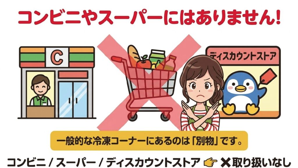 一般的な冷凍コーナーにあるのは551蓬莱の豚まんとは別物