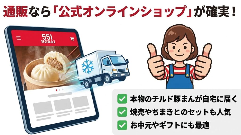 本物のチルド豚まんが自宅に届く公式通販