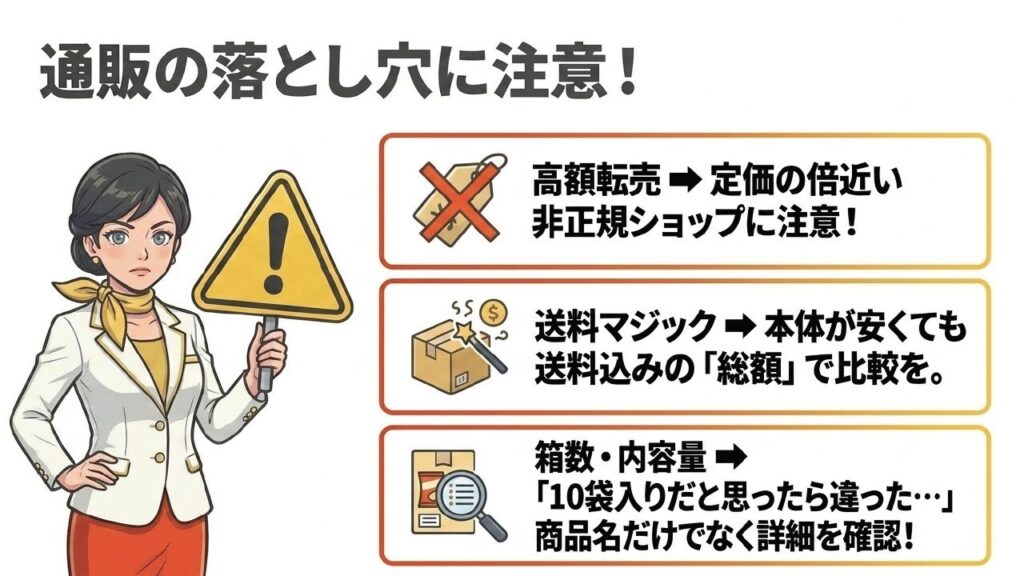 通販の落とし穴に注意！高額転売や送料マジック、内容量を確認