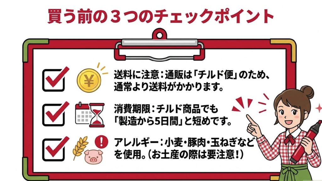 購入前に送料、消費期限、アレルギーに注意